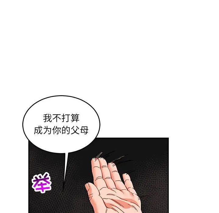 亲爱的你-Liebling！第91话