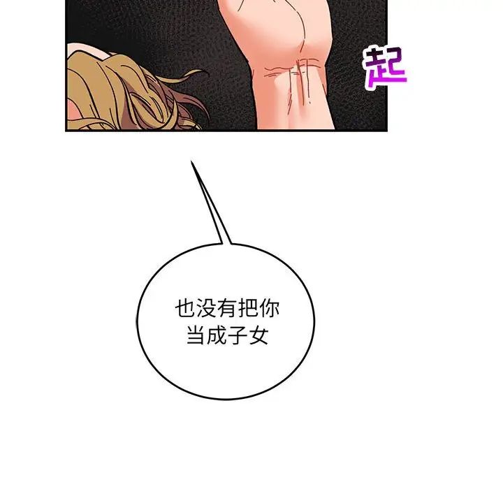 親愛的你-Liebling！第91話