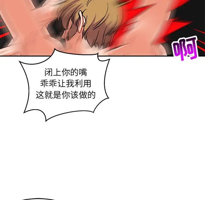 亲爱的你-Liebling!第91话