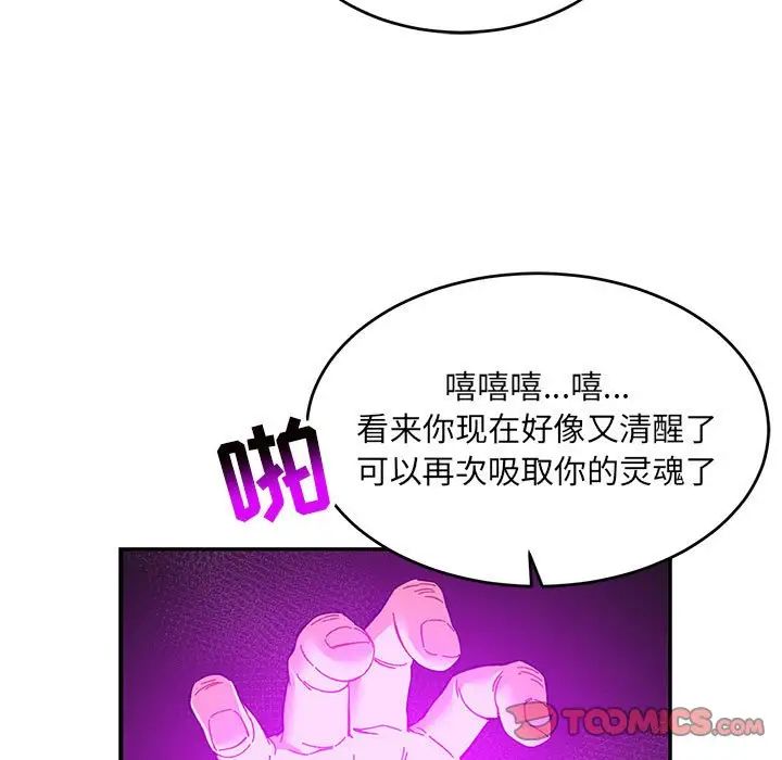 親愛的你-Liebling！第91話