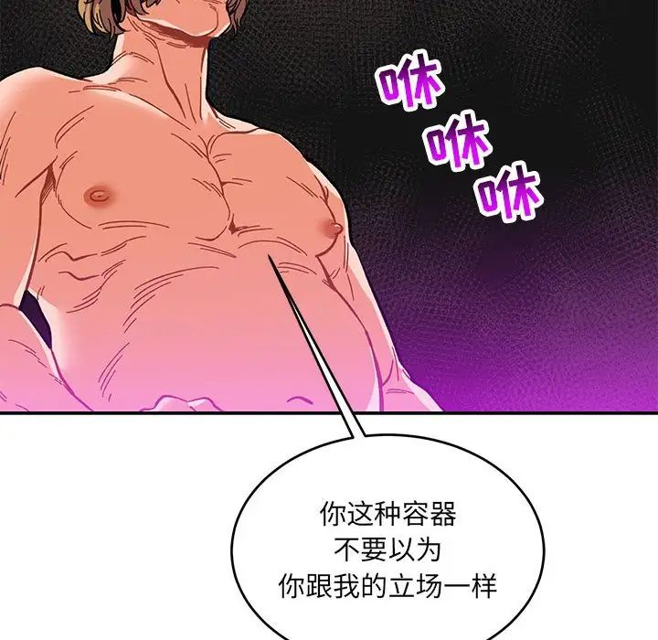 親愛的你-Liebling！第91話