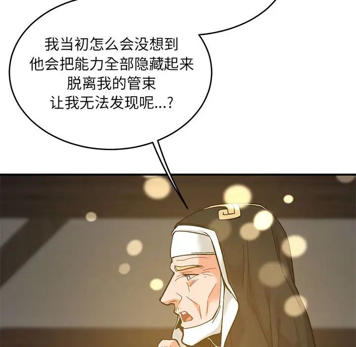 亲爱的你-Liebling！第91话