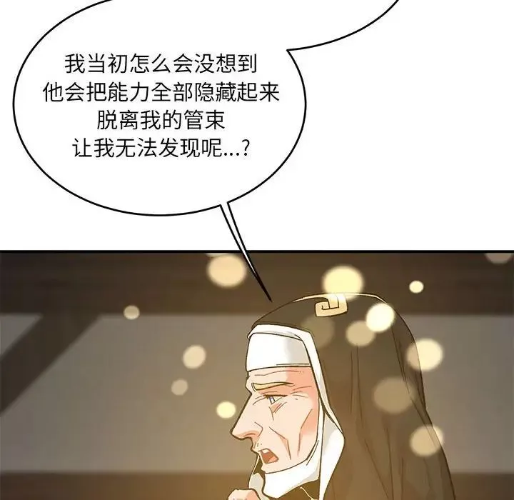 親愛的你-Liebling！第91話