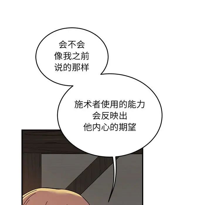 亲爱的你-Liebling！第91话