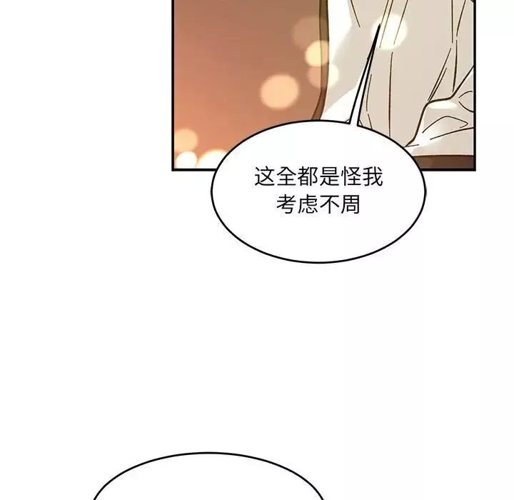 親愛的你-Liebling！第91話