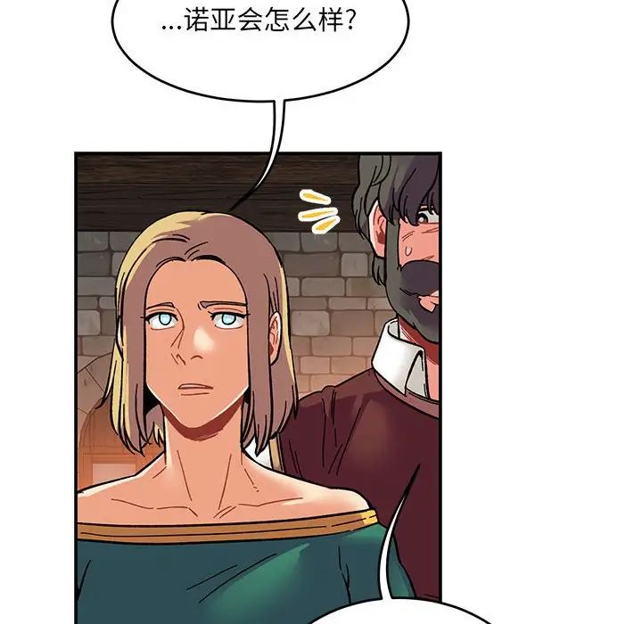 亲爱的你-Liebling！第91话