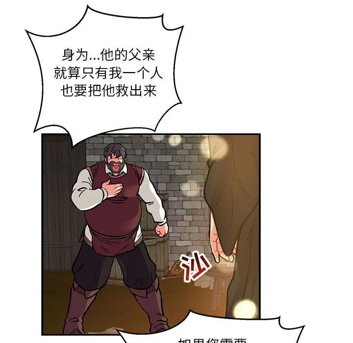 親愛的你-Liebling！第91話