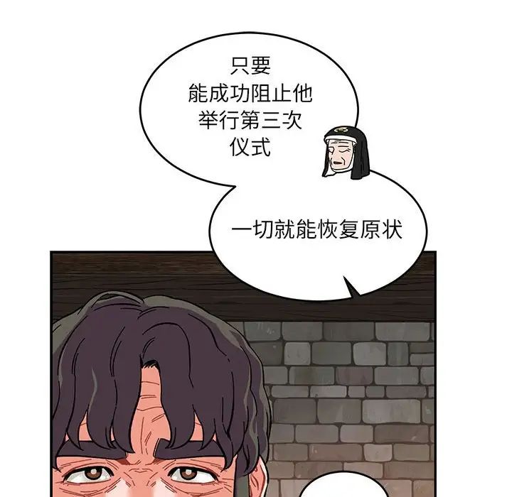 亲爱的你-Liebling!第91话