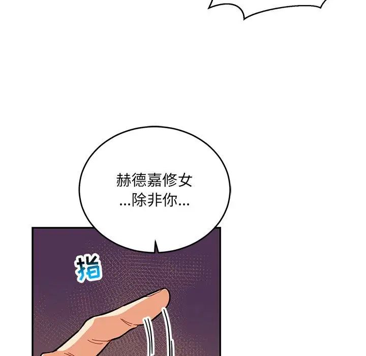 亲爱的你-Liebling!第91话