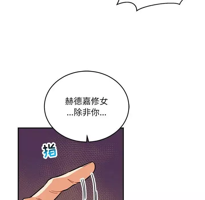 親愛的你-Liebling！第91話
