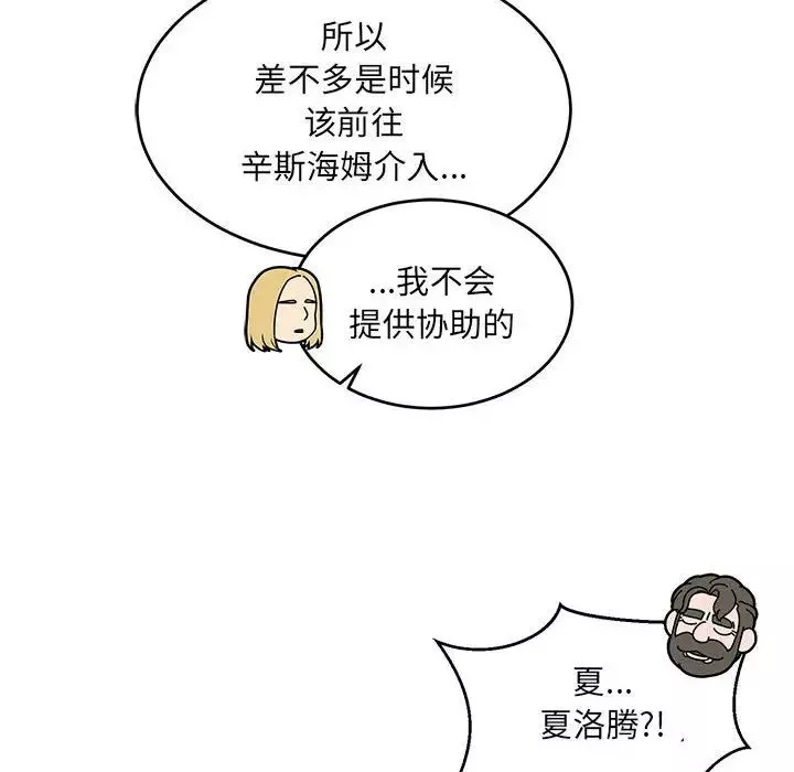 親愛的你-Liebling！第91話