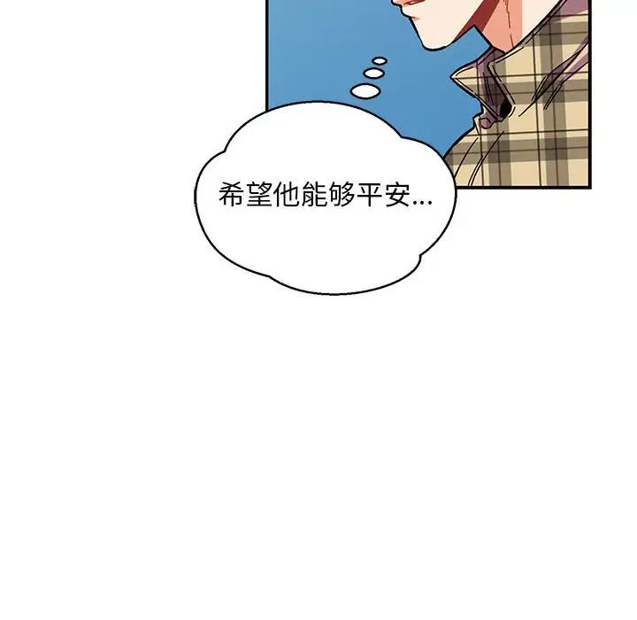 親愛的你-Liebling！第91話