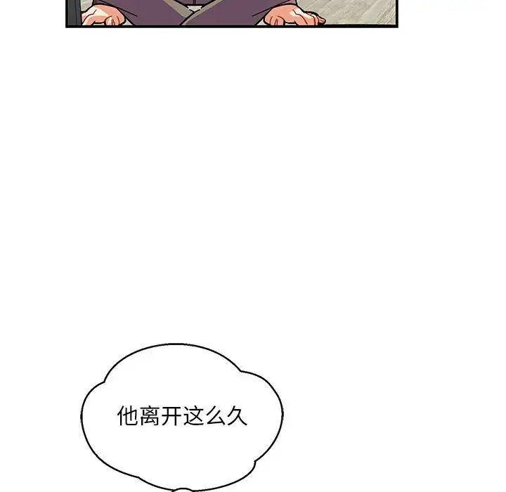 亲爱的你-Liebling!第91话