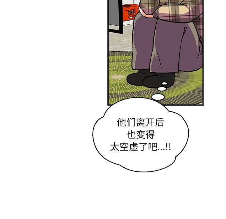 亲爱的你-Liebling!第91话