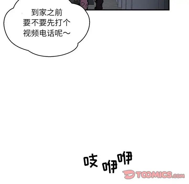 亲爱的你-Liebling!第91话