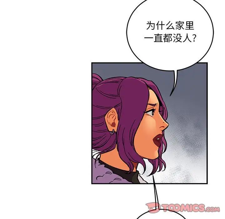 亲爱的你-Liebling！第91话