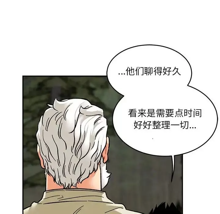 親愛的你-Liebling！第91話