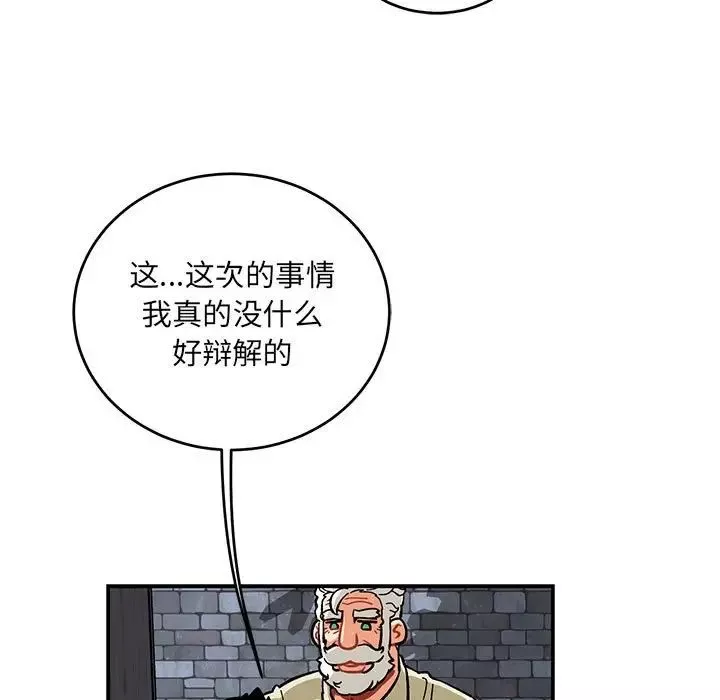 親愛的你-Liebling！第91話