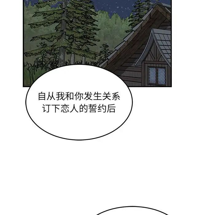 亲爱的你-Liebling！第91话