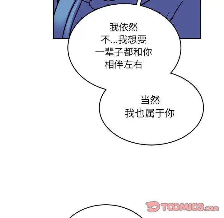 亲爱的你-Liebling！第91话