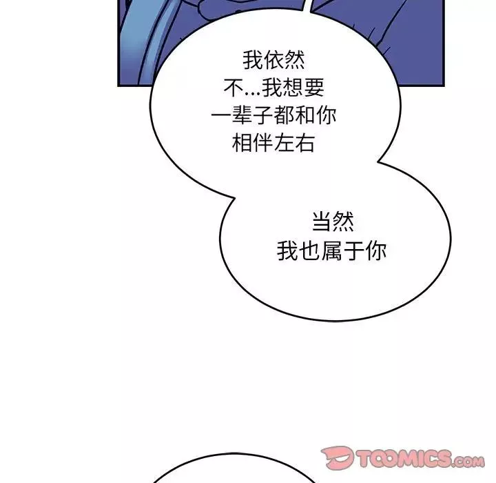 親愛的你-Liebling！第91話