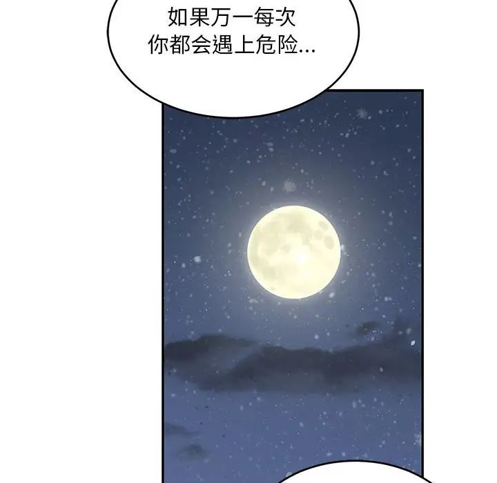 親愛的你-Liebling！第91話