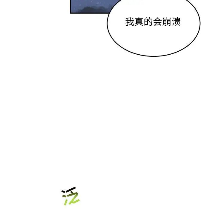 亲爱的你-Liebling!第91话