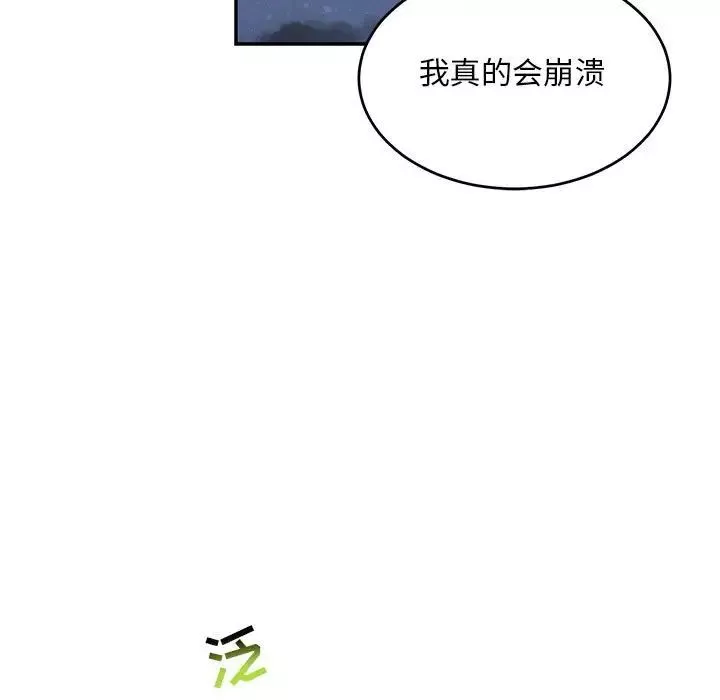 亲爱的你-Liebling！-第91话 - 图片 133