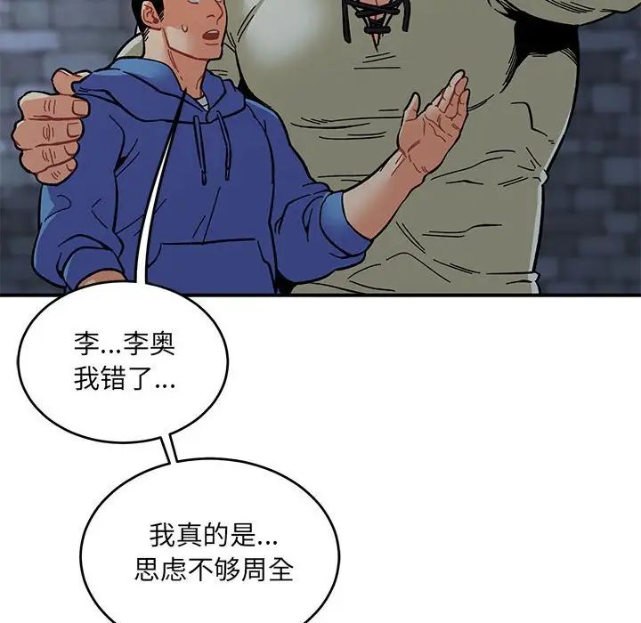 亲爱的你-Liebling!第91话