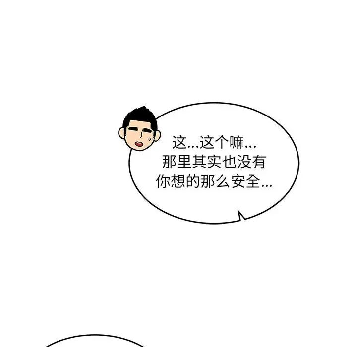 親愛的你-Liebling！第91話