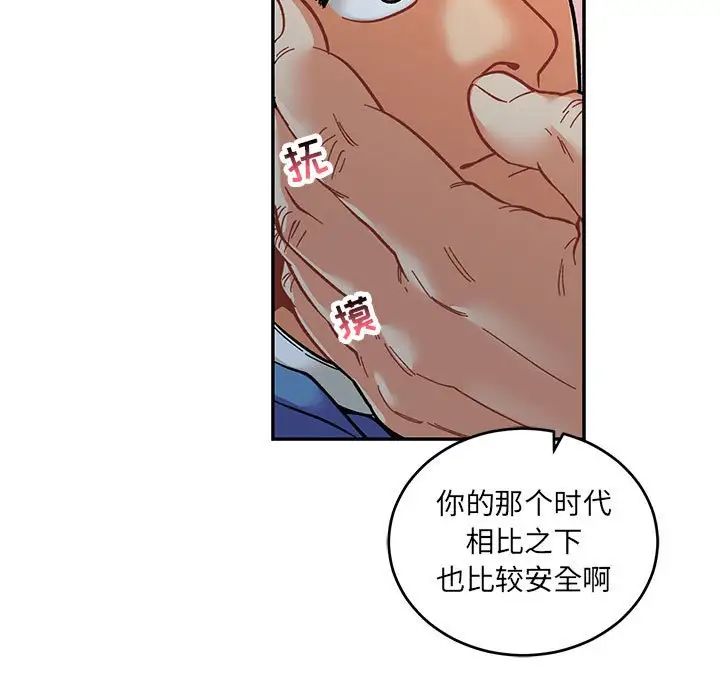 親愛的你-Liebling！第91話