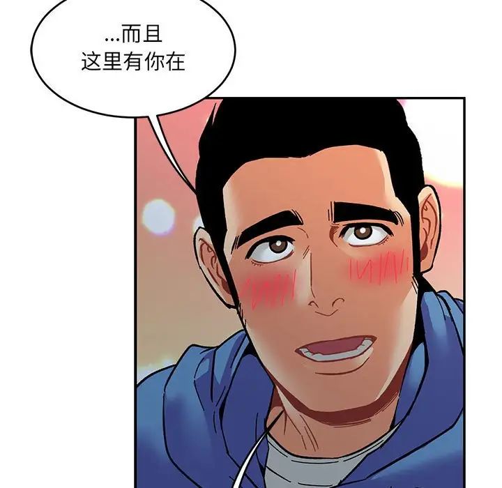 亲爱的你-Liebling！第91话