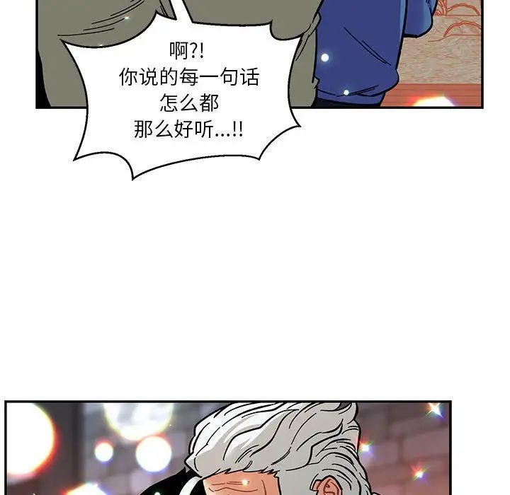 親愛的你-Liebling！第91話