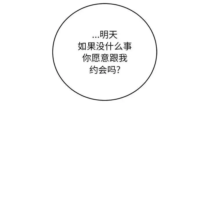亲爱的你-Liebling！-第91话 - 图片 160