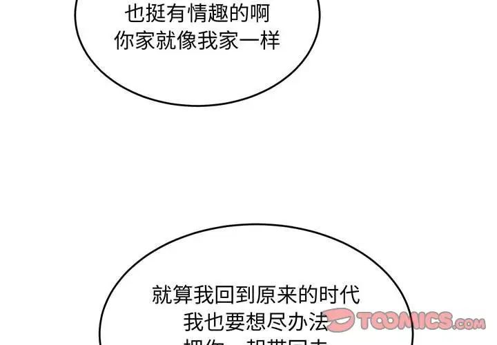 亲爱的你-Liebling！第92话