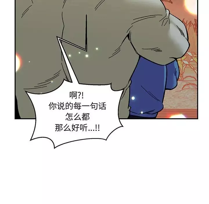 親愛的你-Liebling！第92話