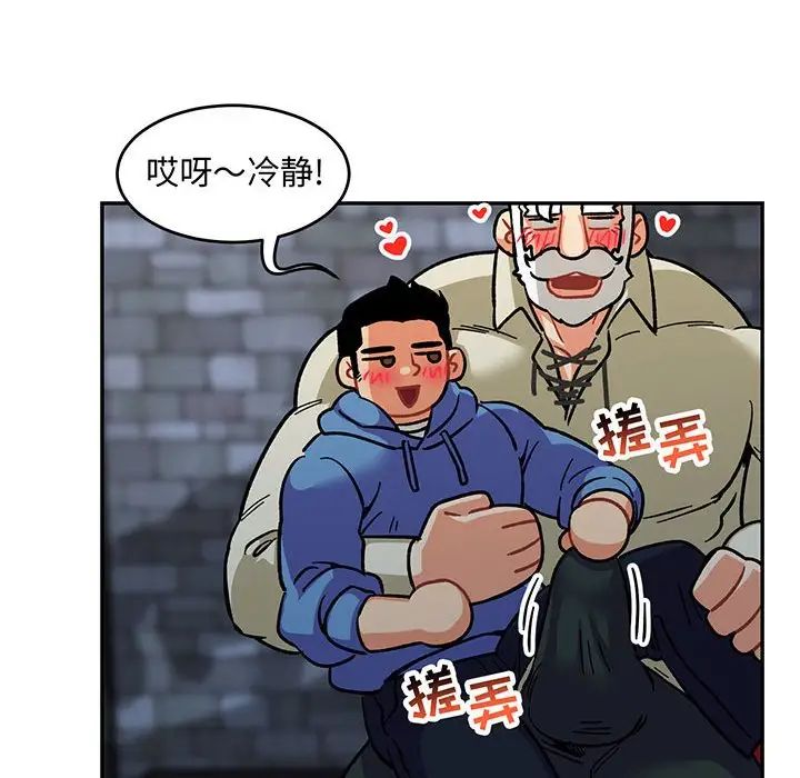 亲爱的你-Liebling！第92话