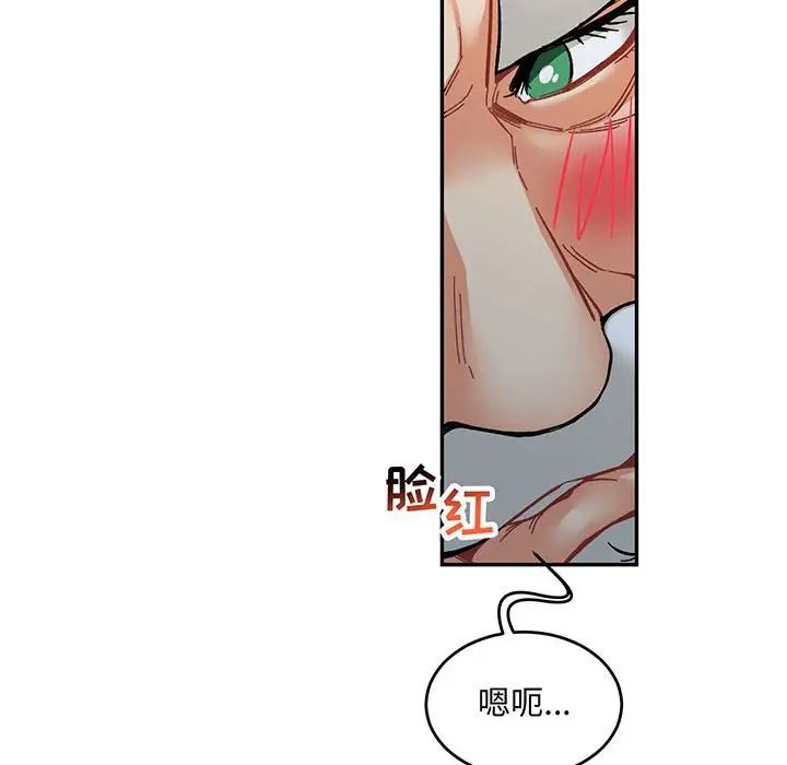 亲爱的你-Liebling！第92话