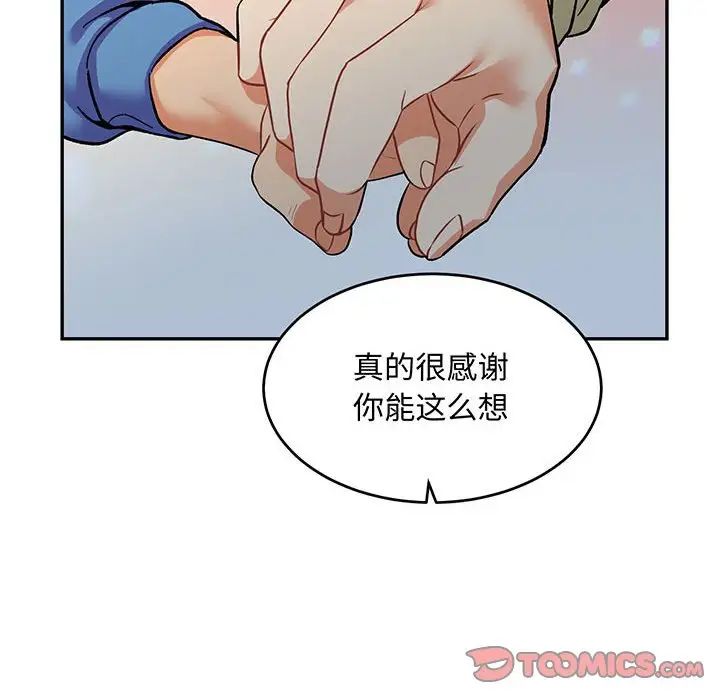 亲爱的你-Liebling!第92话