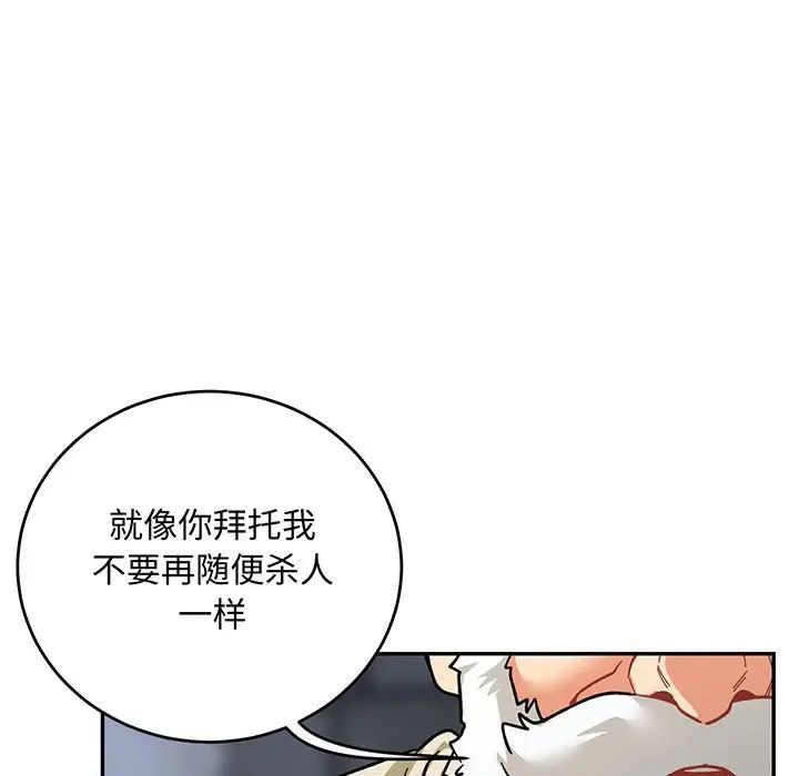 亲爱的你-Liebling！第92话