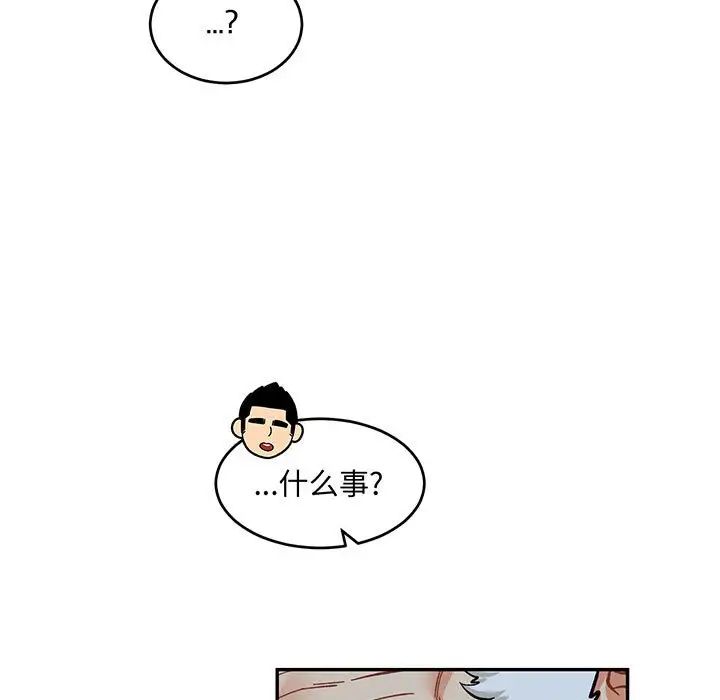 亲爱的你-Liebling！第92话