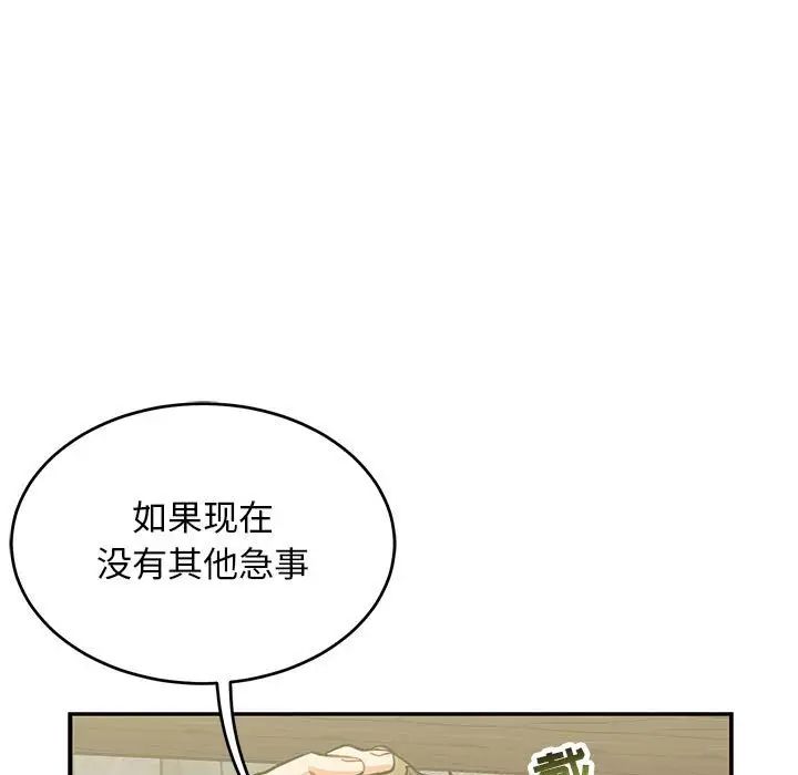 亲爱的你-Liebling!第92话