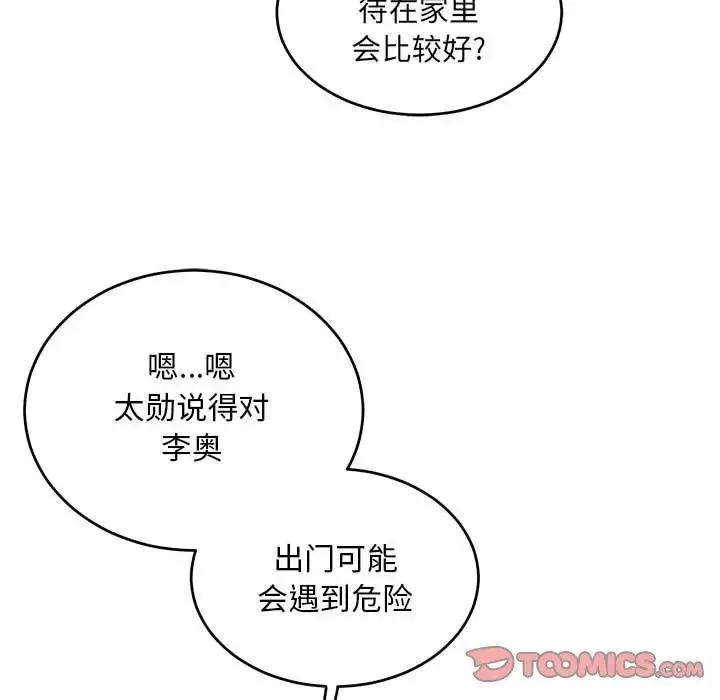 亲爱的你-Liebling！-第92话 - 图片 39