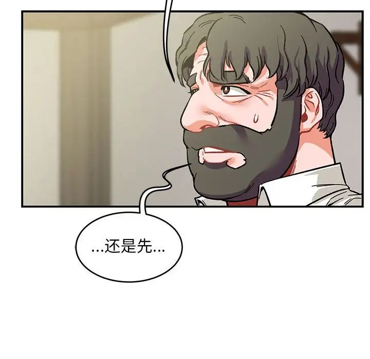 亲爱的你-Liebling！第92话