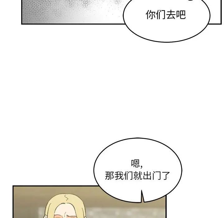 亲爱的你-Liebling！第92话