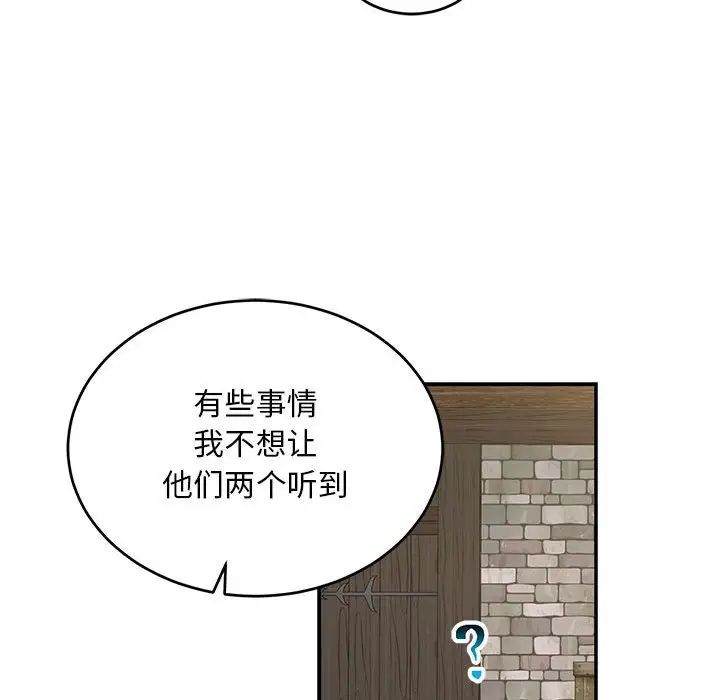 亲爱的你-Liebling！第92话