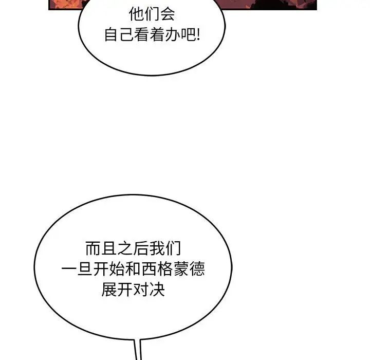 亲爱的你-Liebling!第92话