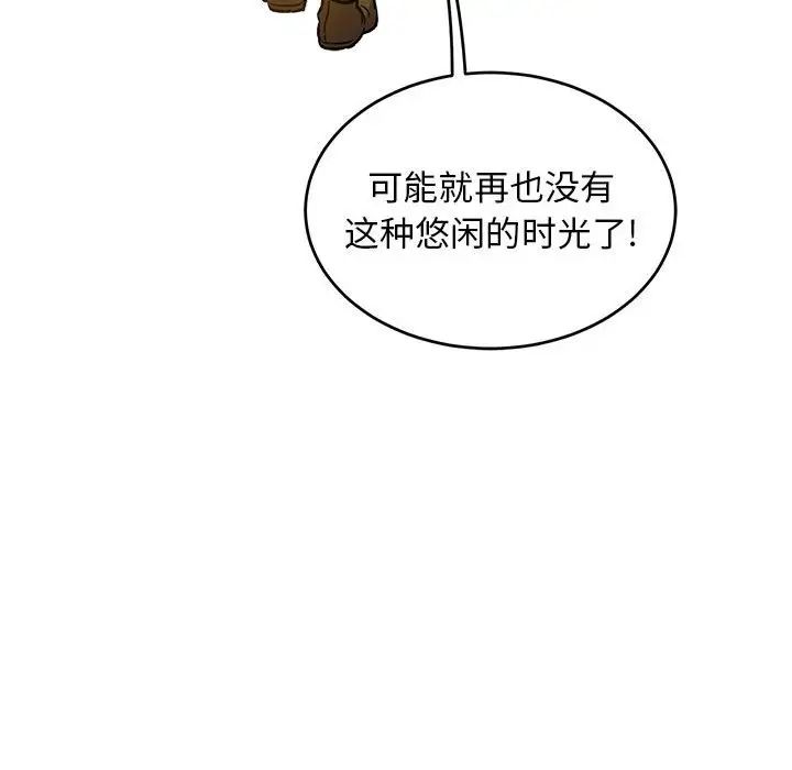 亲爱的你-Liebling!第92话