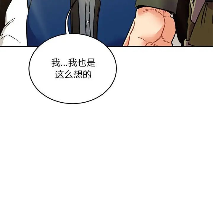 亲爱的你-Liebling!第92话