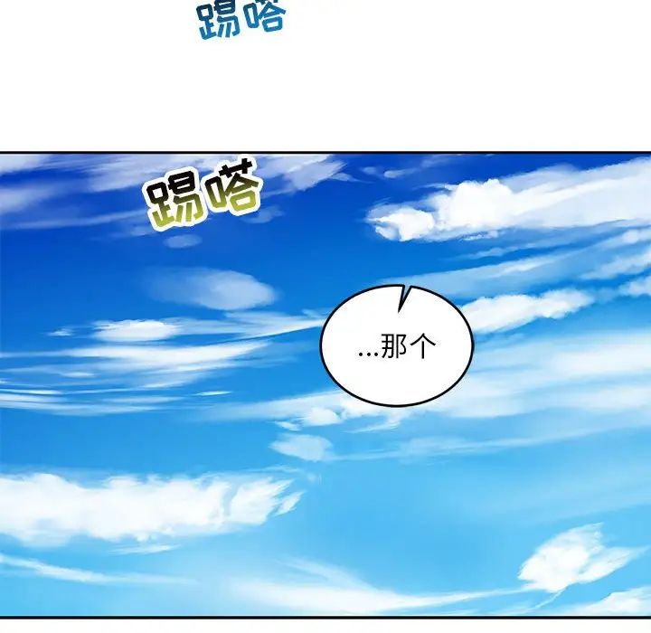 亲爱的你-Liebling!第92话